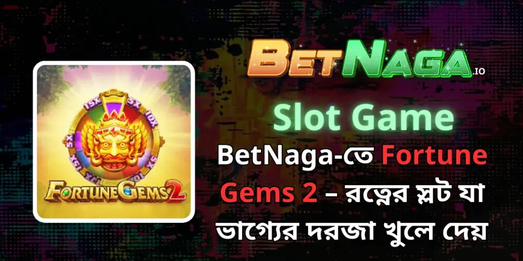 Slot Game - Fortune Gems 2 : রত্নের স্লট যা ভাগ্যের দরজা খুলে দেয় - Betnaga 1 Fortune Gems 2 betnaga