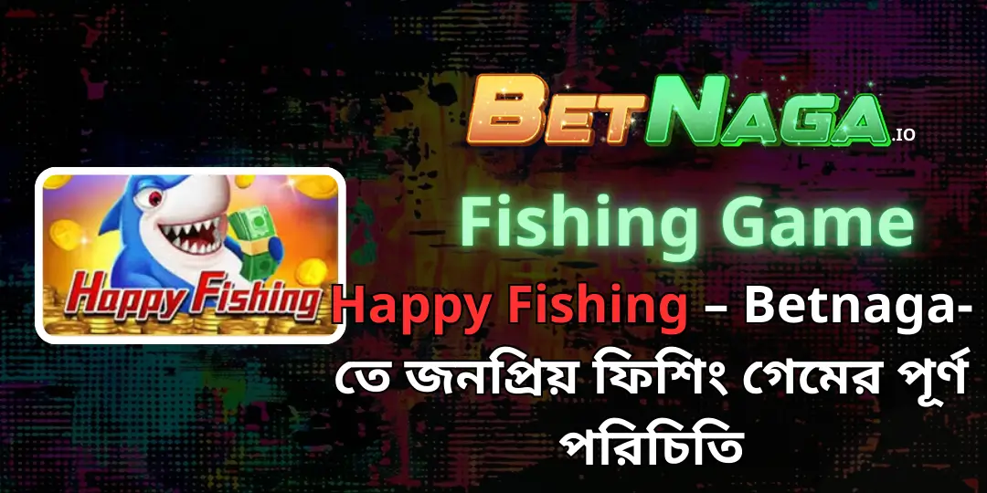 Happy Fishing – Betnaga-তে জনপ্রিয় ফিশিং গেমের পূর্ণ পরিচিতি 1 Happy Fishing betnaga